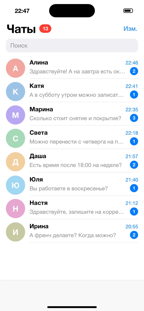 Вечер без онлайн-записи: вопросы про окошки копятся, пока вы работаете