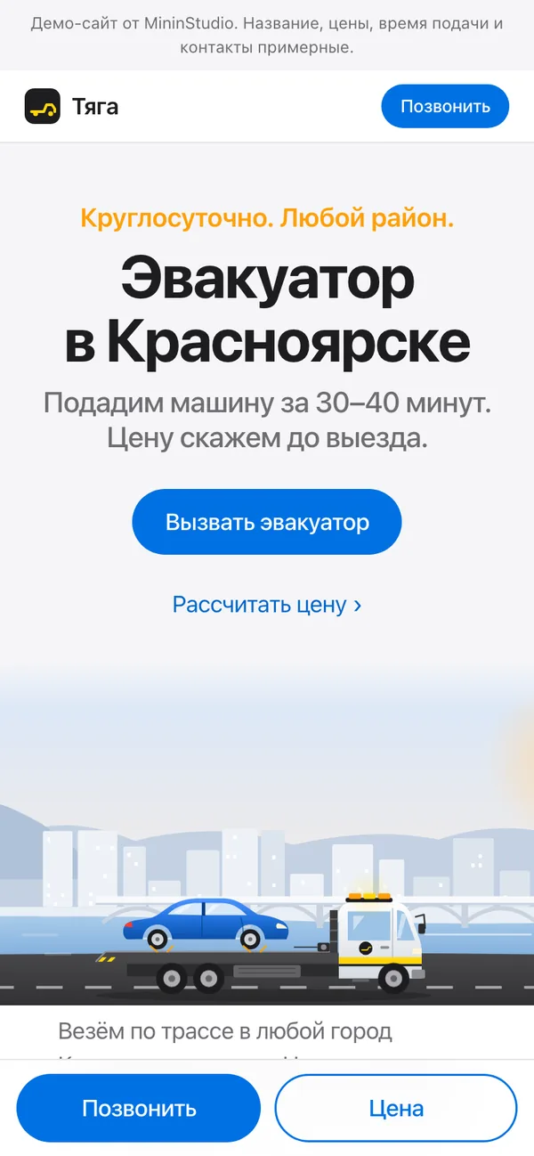 Лендинг эвакуатора