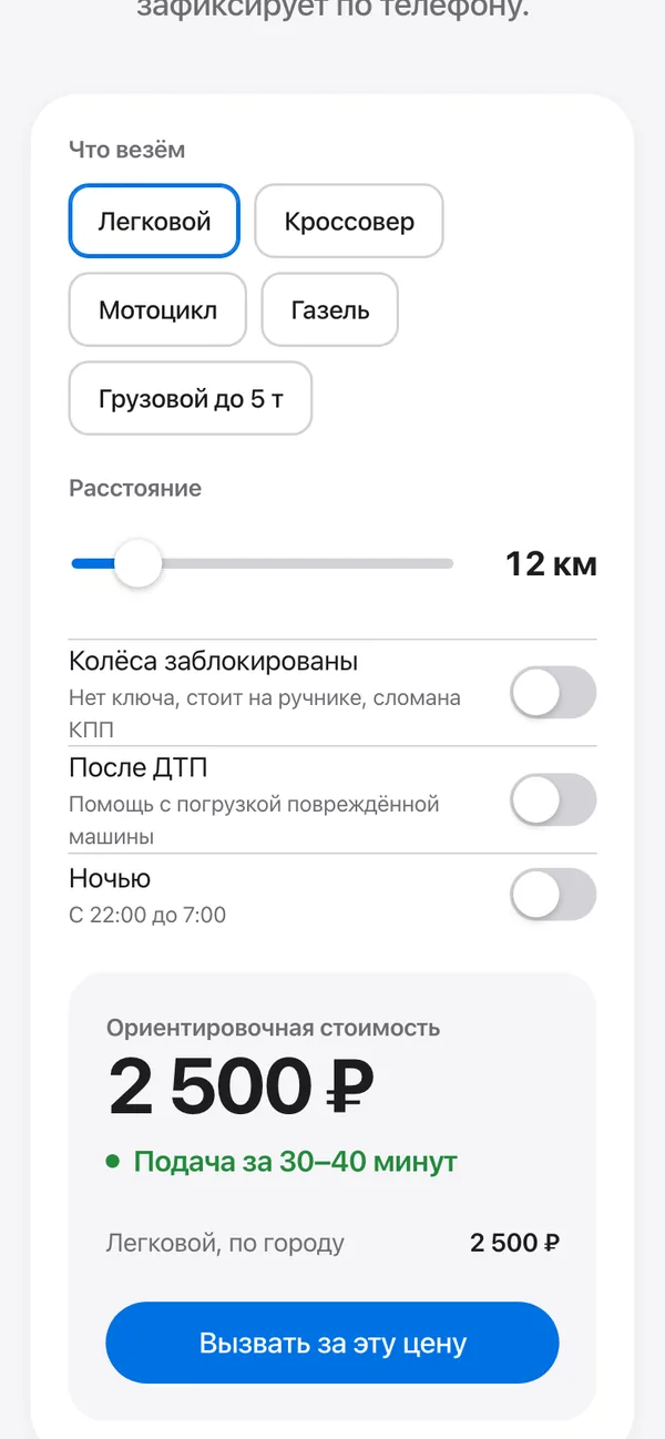 Калькулятор цены
