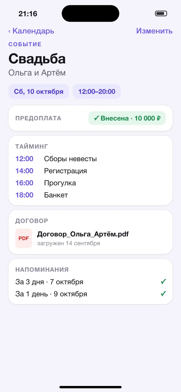 Всё о съёмке в одной карточке: предоплата, тайминг, договор