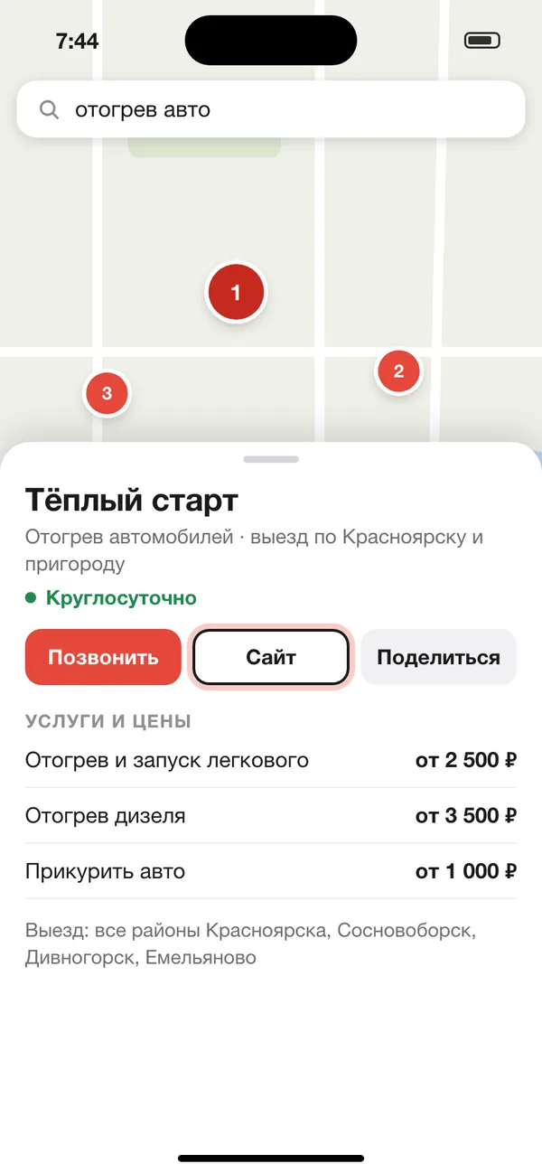 Карточка в Картах: телефон, режим работы, услуги с ценами и кнопка «Сайт»