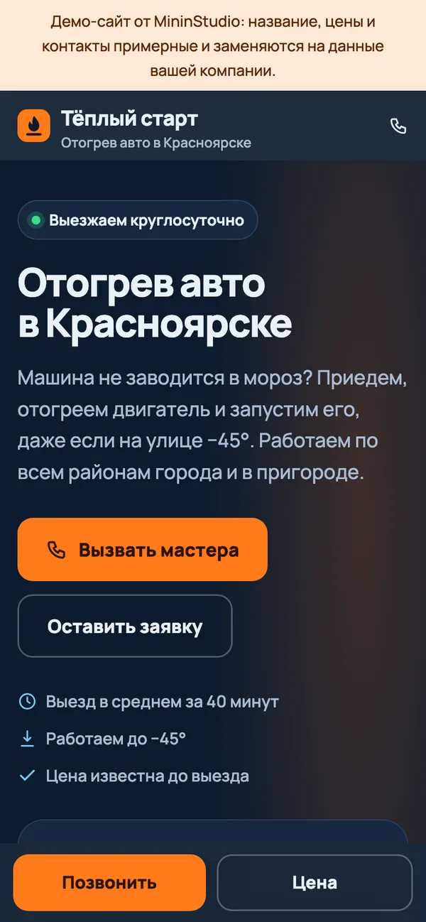 Лендинг отогрева авто