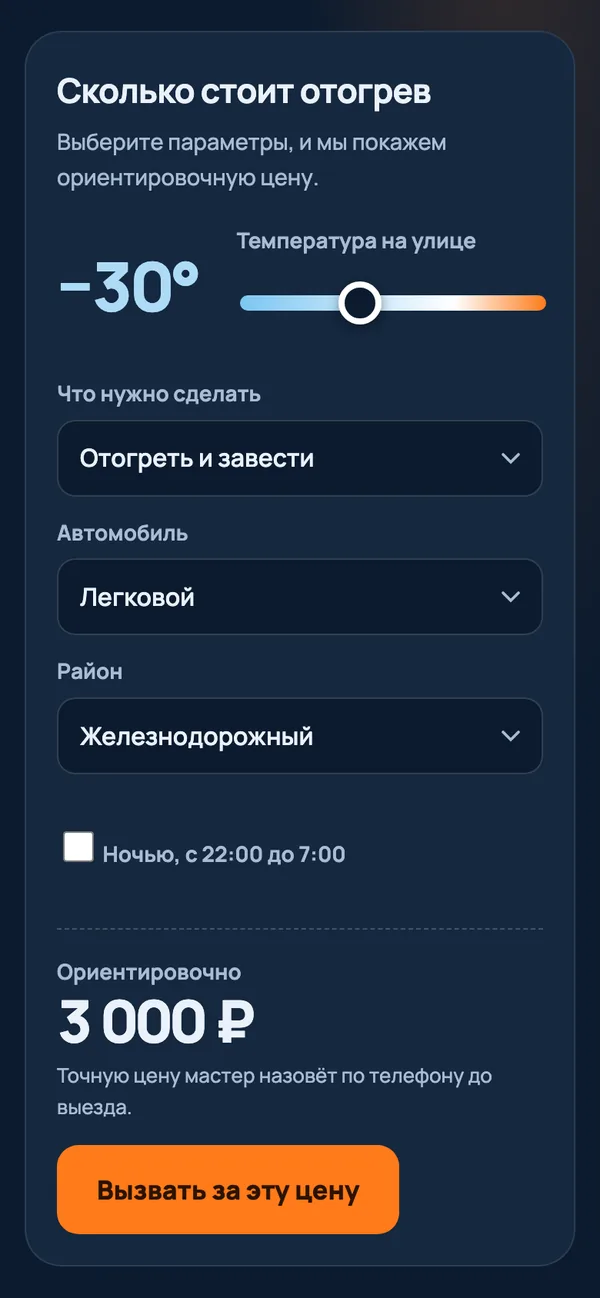 Калькулятор цены по морозу