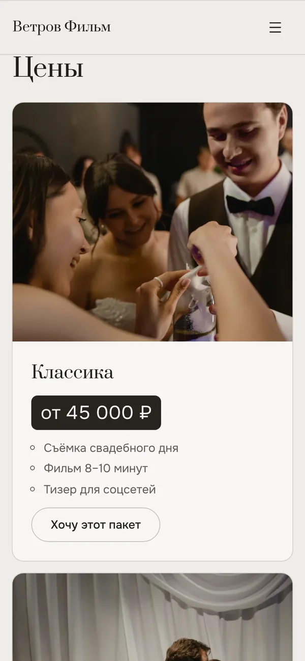 Пакеты с ценами и кнопкой «Хочу этот пакет»