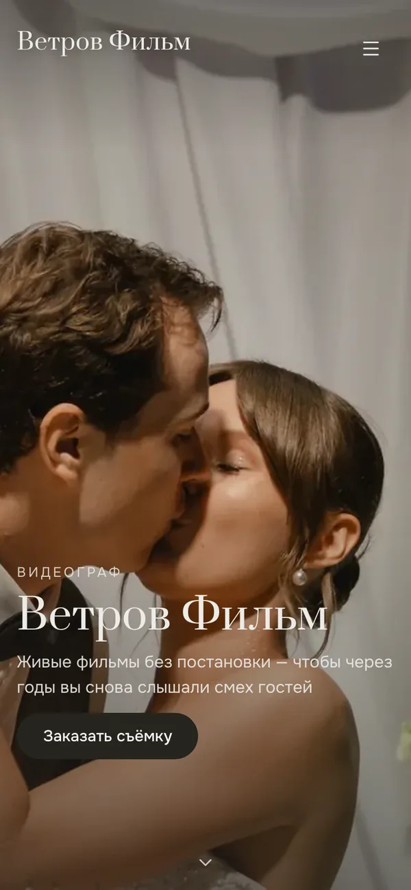 Первый экран: имя, подзаголовок и «Заказать съёмку»