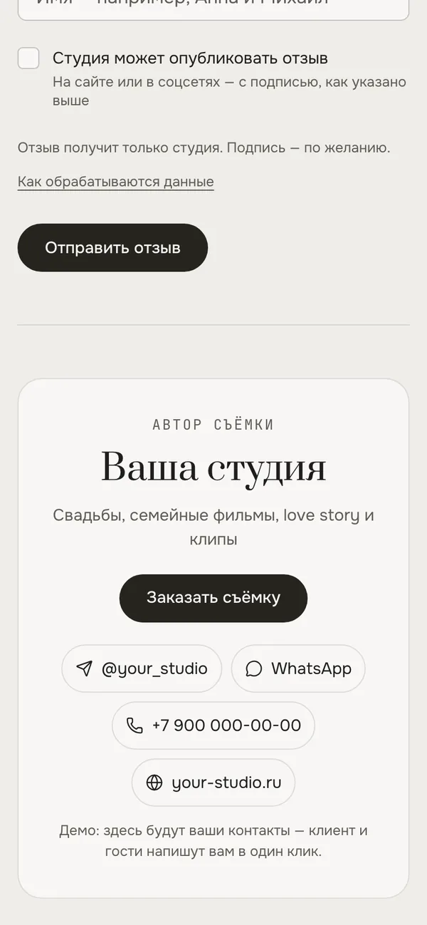 Визитка внизу страницы: «Заказать съёмку» и контакты в одно касание