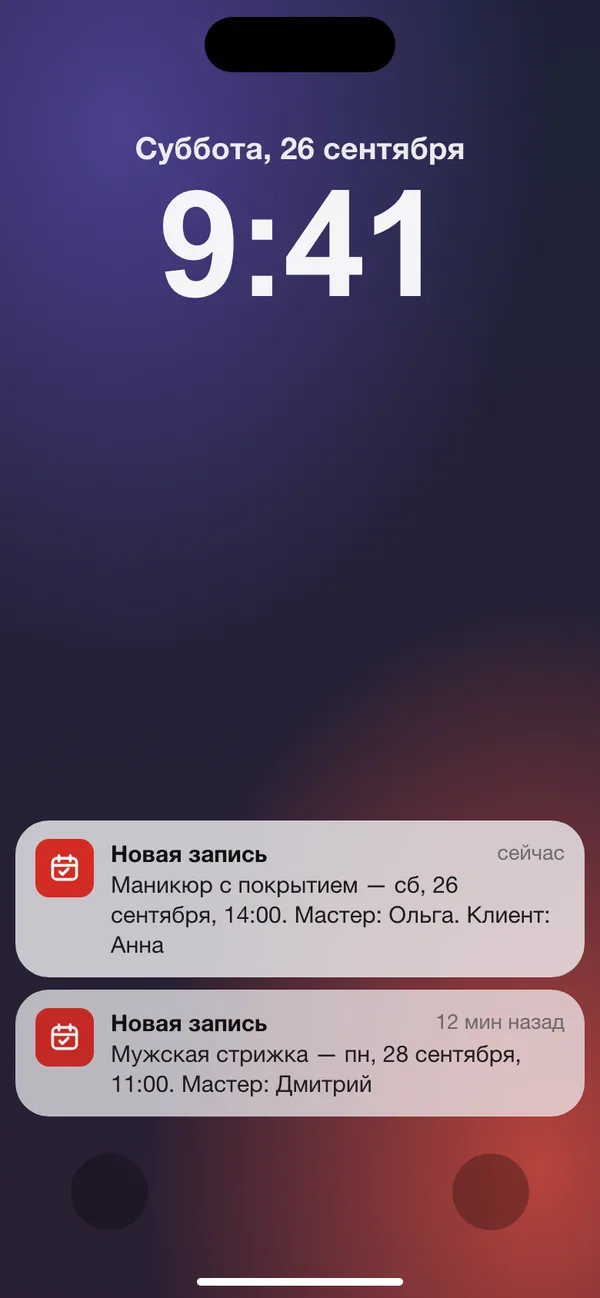 Так выглядят уведомления о записи на iPhone. Имена и время — для примера