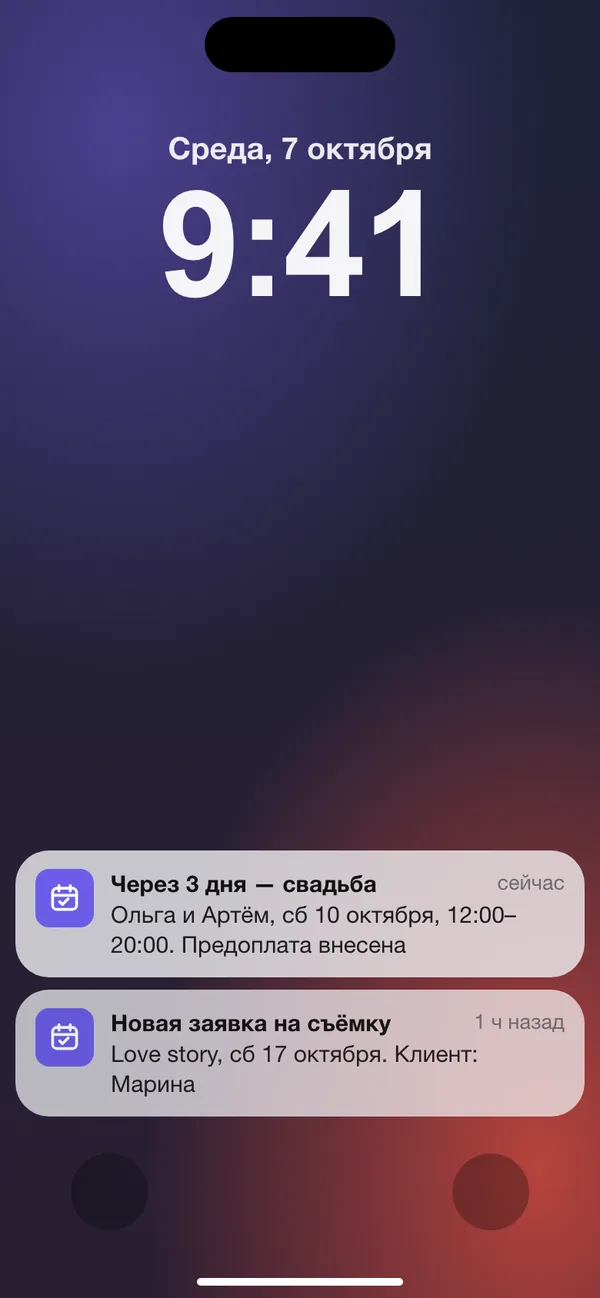 Напоминание о съёмке и новая заявка. Имена и даты — для примера