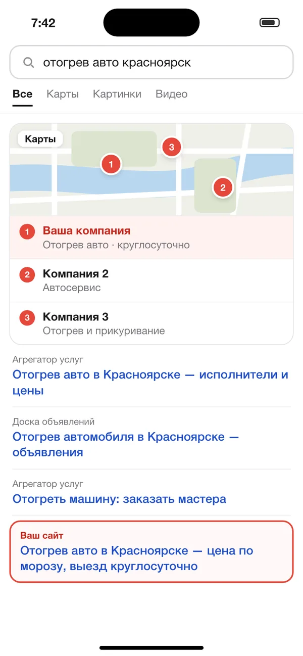 Выдача по запросу с городом: вверху карта с организациями, ниже сайты. Названия условные