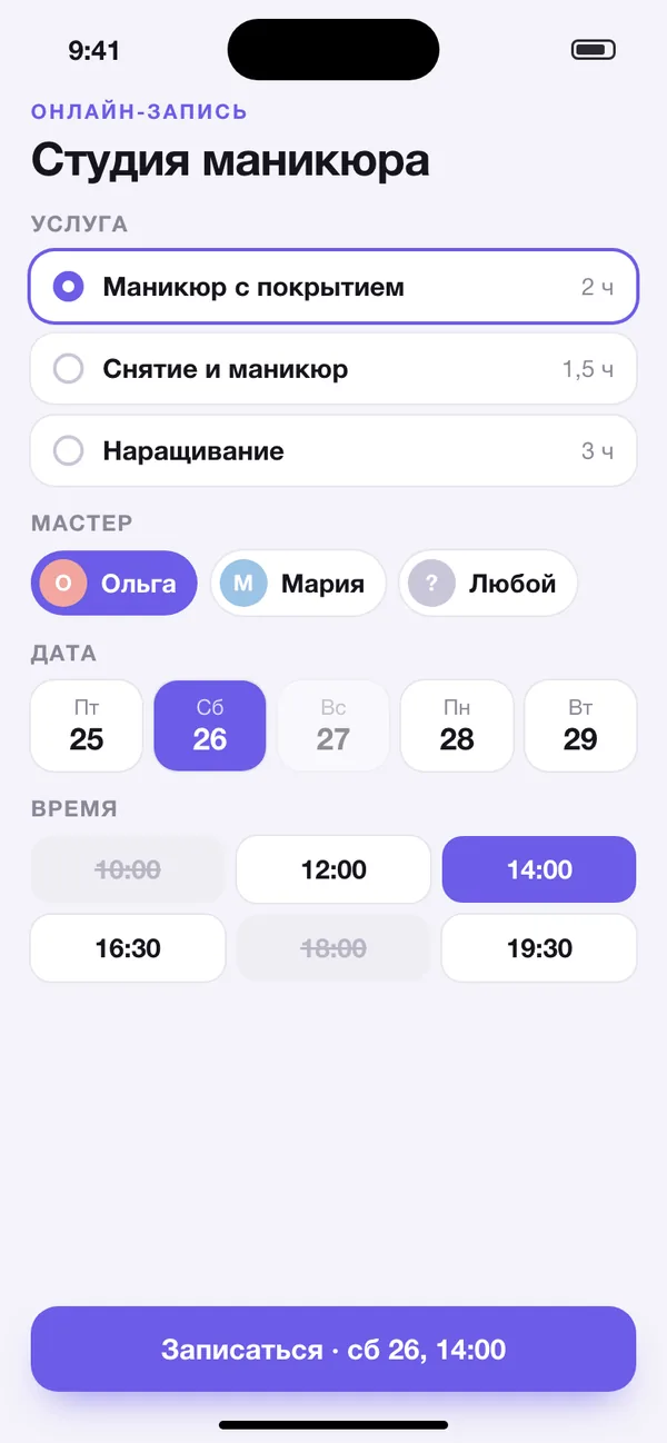 С онлайн-записью клиентка сама выбирает услугу, мастера и время